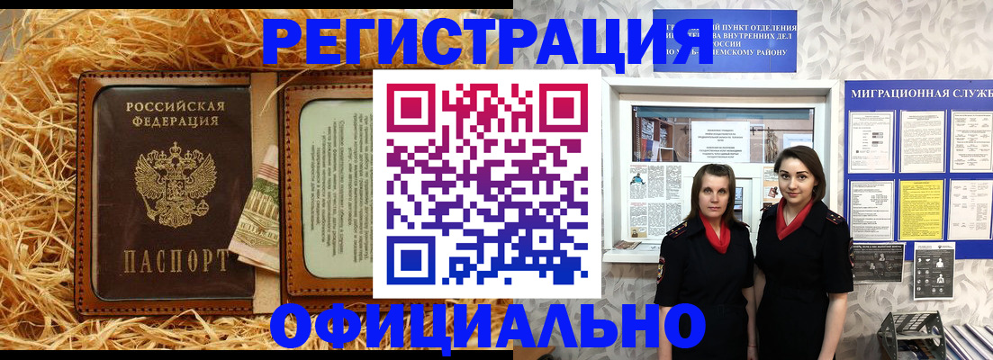 временная регистрация в квартире в Острогожске