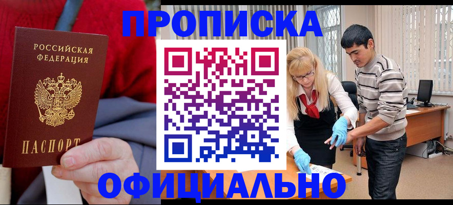 временная регистрация недорого в Острогожске