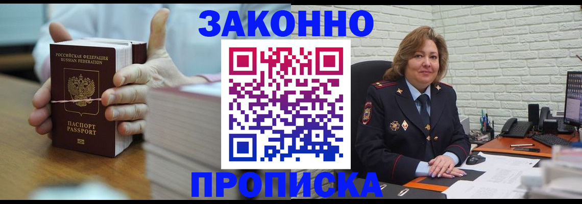 прописка от собственника в Острогожске