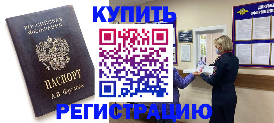 прописка гарантия в Острогожске