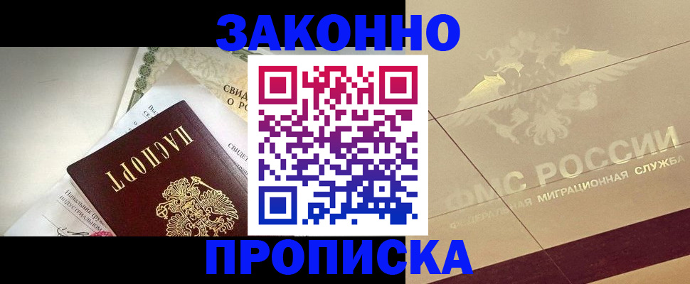 временная регистрация купить в Острогожске