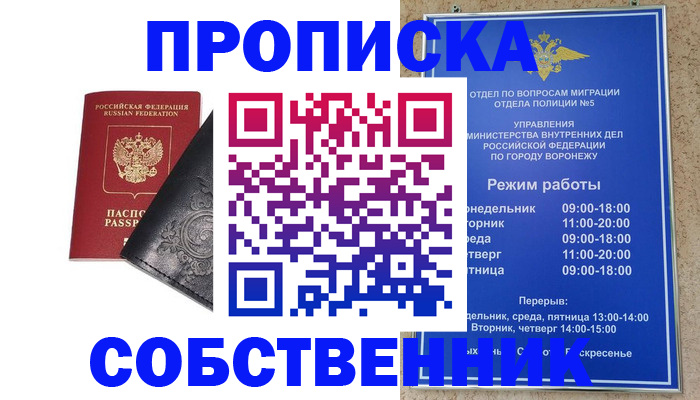 временная регистрация поиск в Острогожске